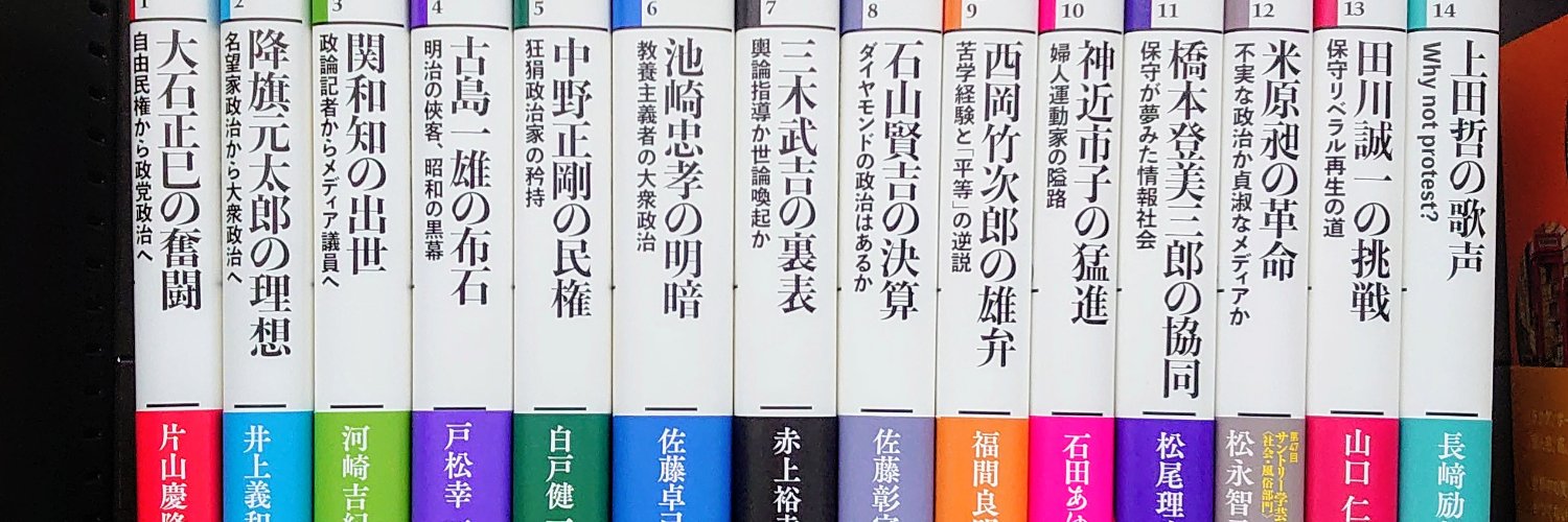 近代日本メディア議員列伝🏴創元社 banner