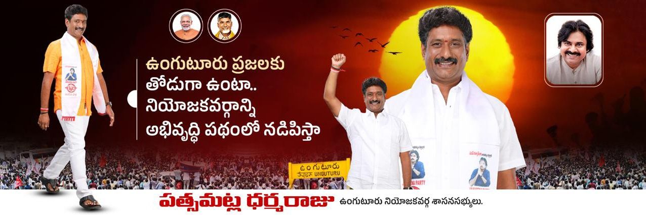 Patsmatla Dharmaraju banner