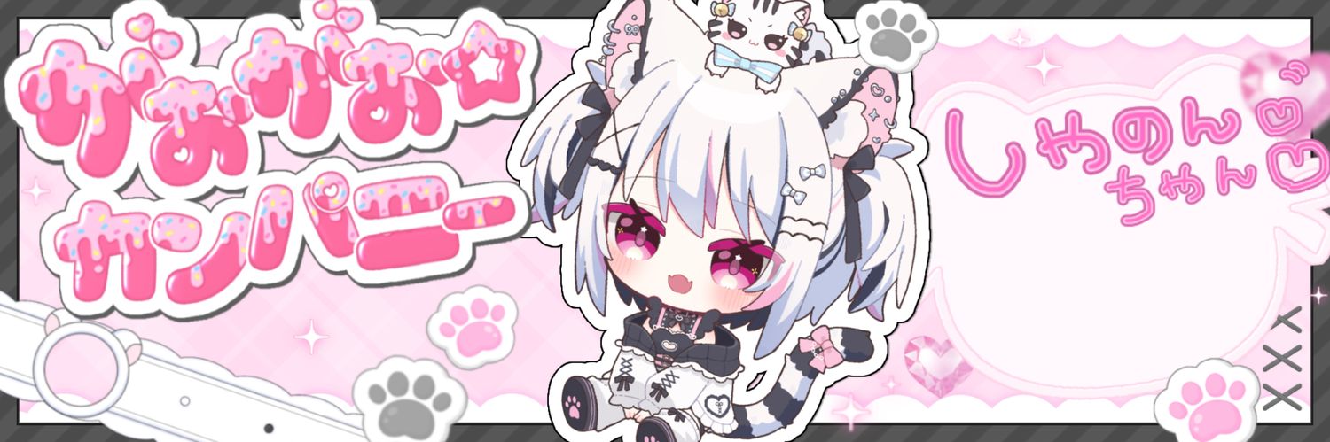 かわなかしゃのん banner