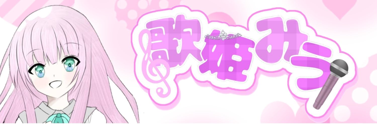 歌姫みう banner