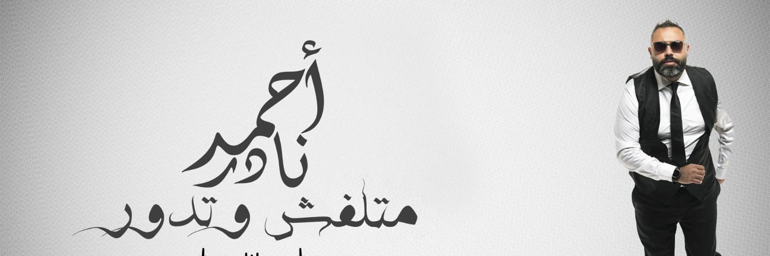 A7medNader's profile banner image