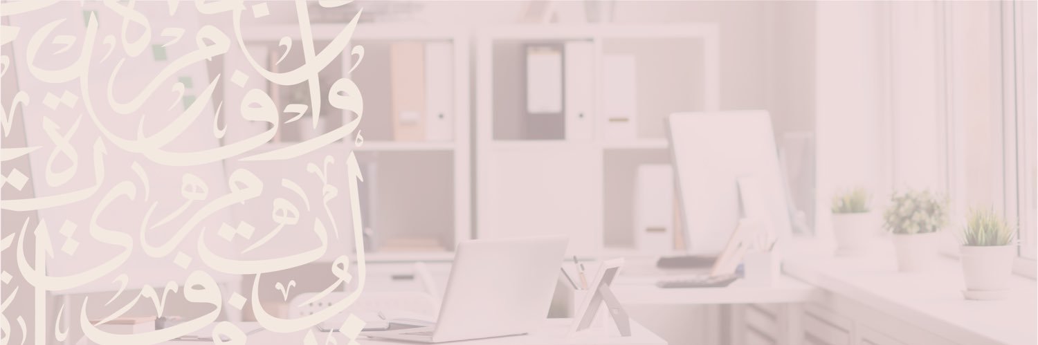 جمعية وافر التعليمية banner
