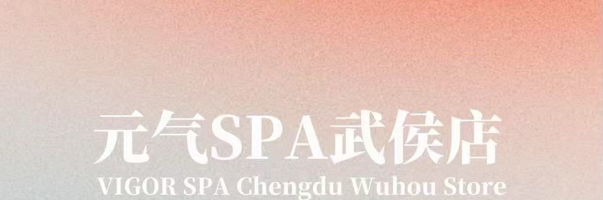 元气SPA男子肌肤研究所 banner