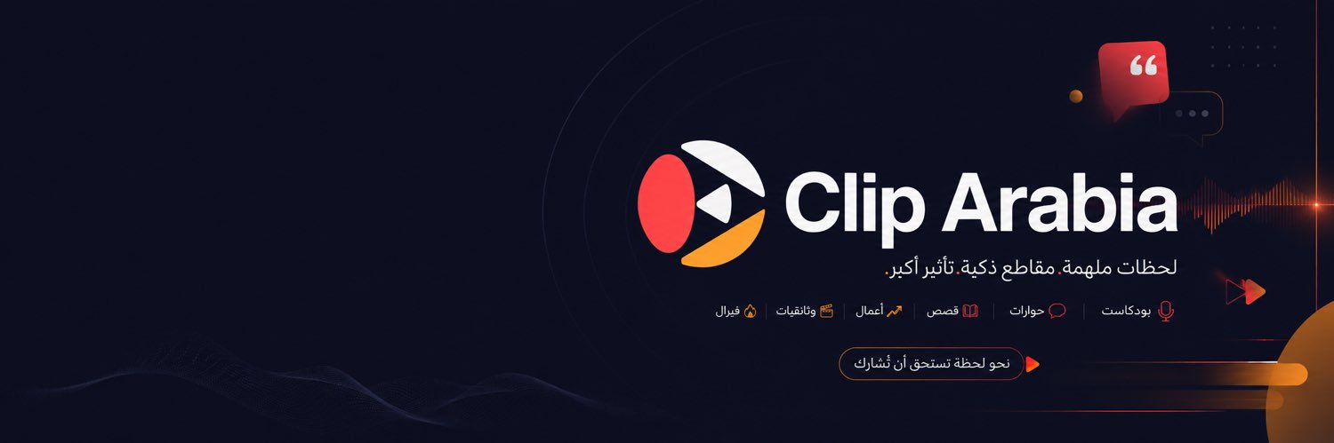 ClipArabia's profile banner image