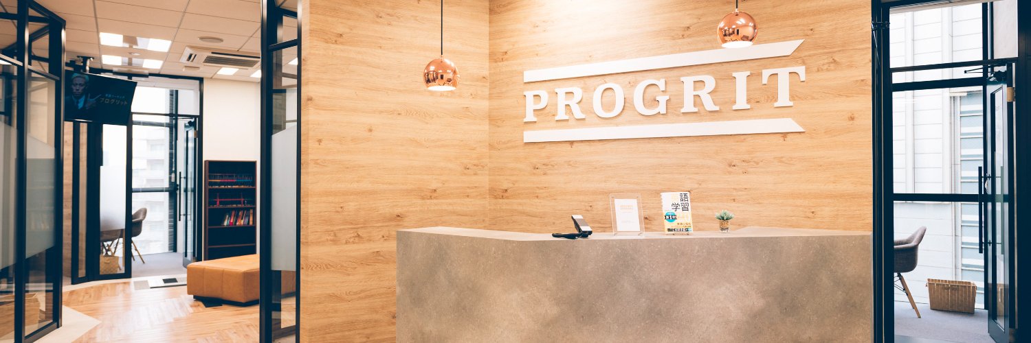 英語コンサルタント｜プログリット(PROGRIT) banner
