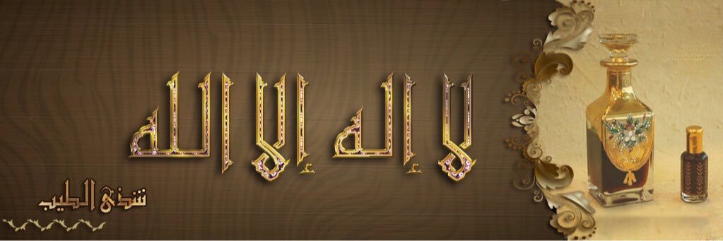 شـذى الـطـيـب banner