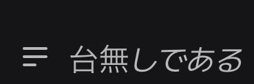 ゆあ banner