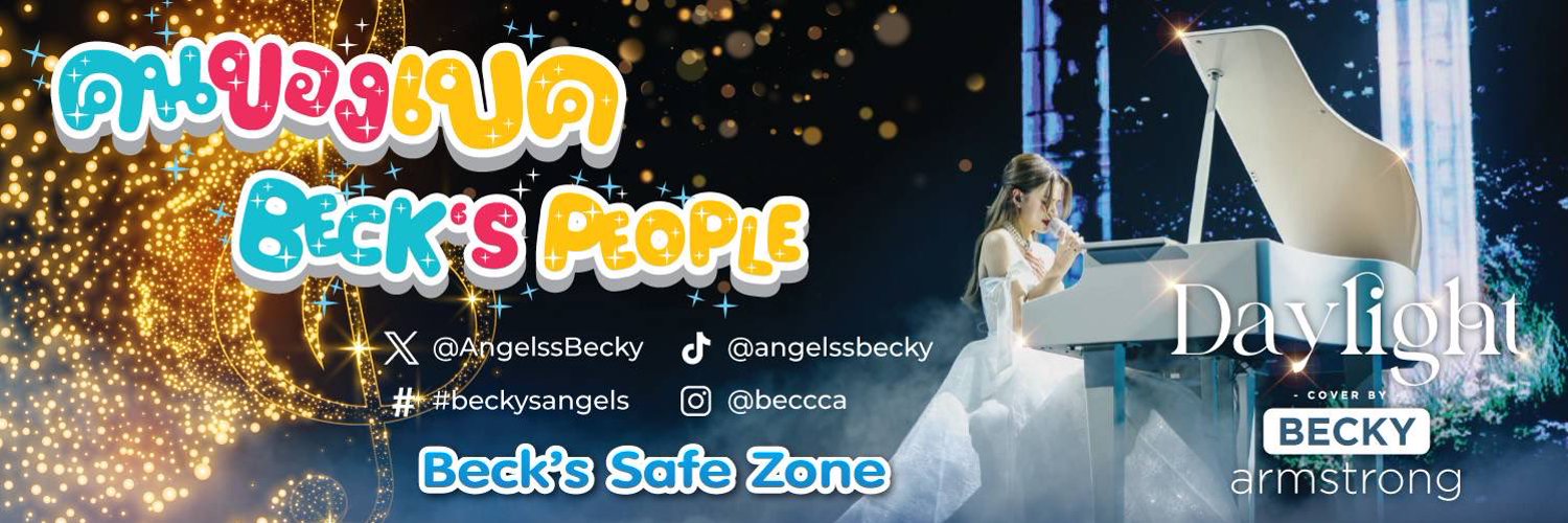 Beck's People (คนของเบค) Profile Banner