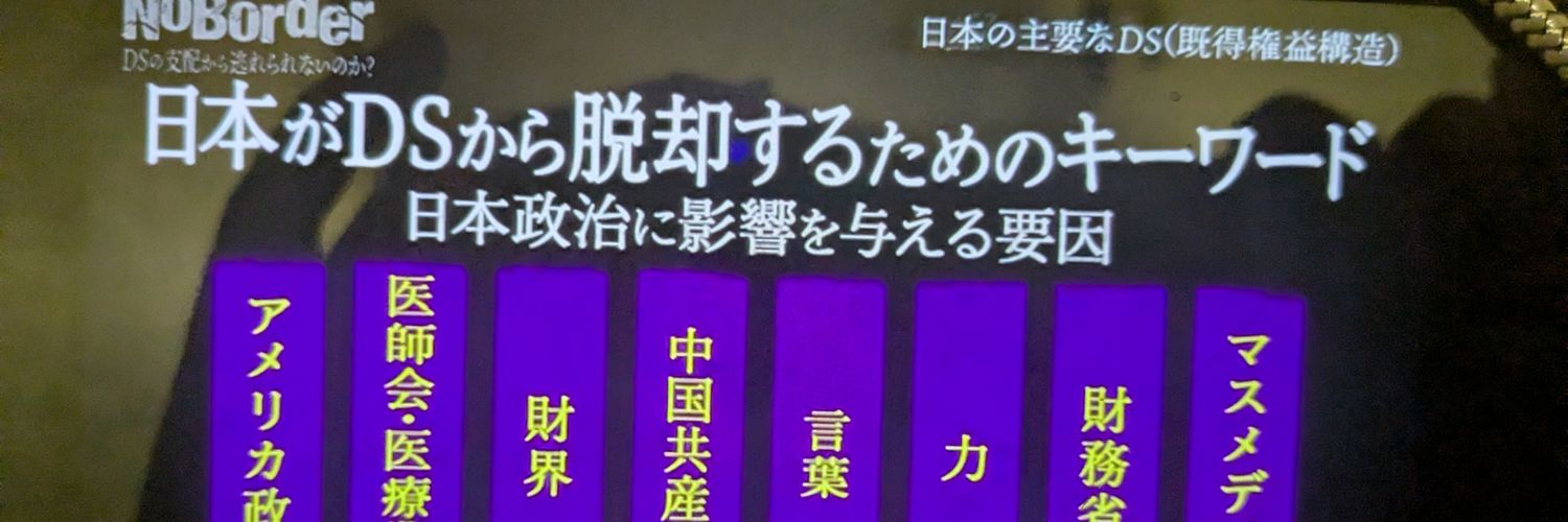 銭ゲバ宗教 NHK 財務省 反日メディアたち banner