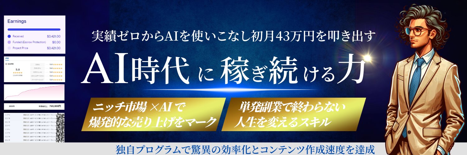 タチバナ＠AI会社員 banner