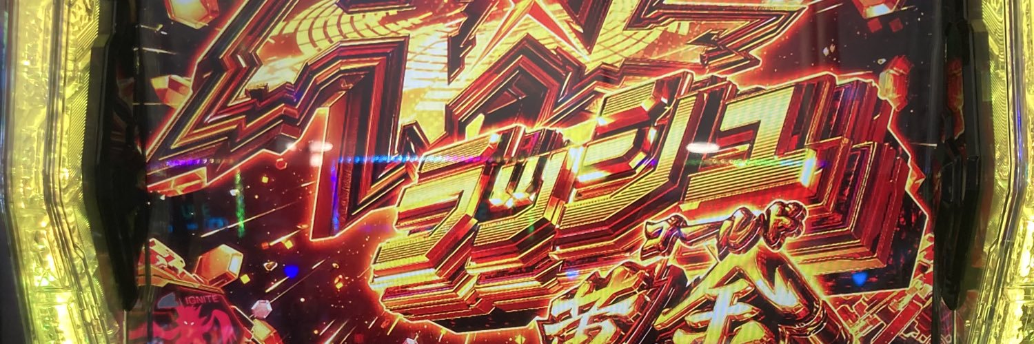 ビルド banner