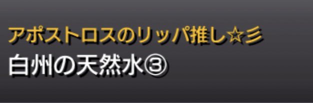 リッパ推し banner