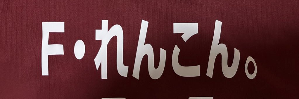 えふれんこん banner