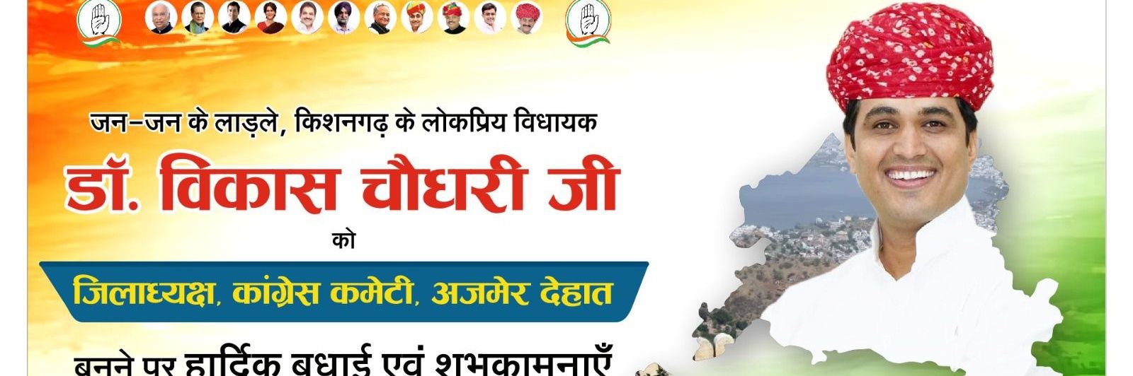 Young Union Vikas Choudhary banner