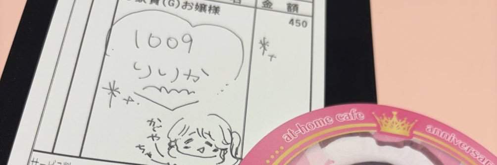 ❤︎りりかちゃんさま banner