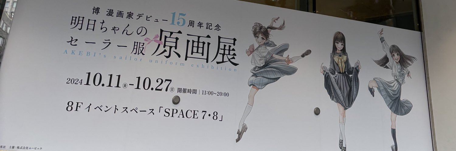 マツたけお banner