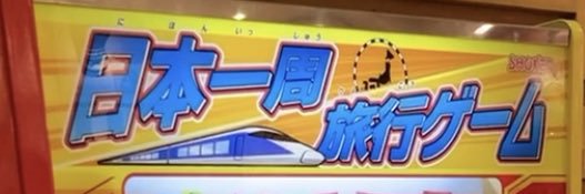 るか banner