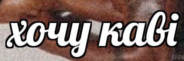 Михасик бля 🌸 banner