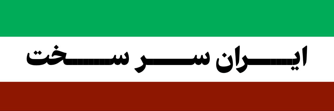 حدیثمِ قبلی🌝🇮🇷's banner