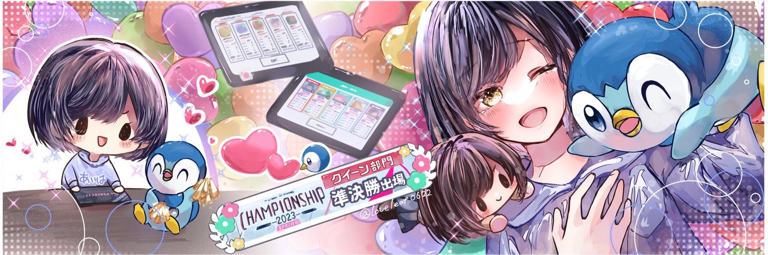 愛葉🐧💕 banner