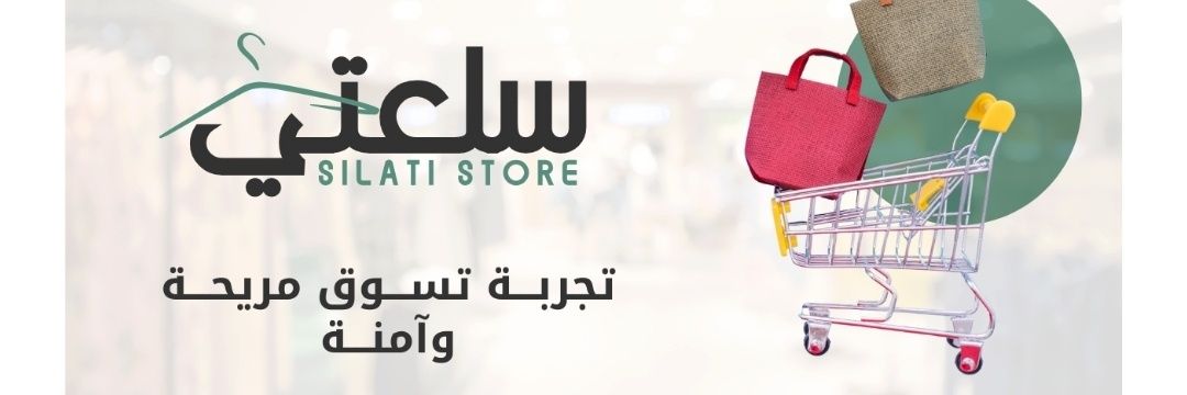 متجر سلعتي banner
