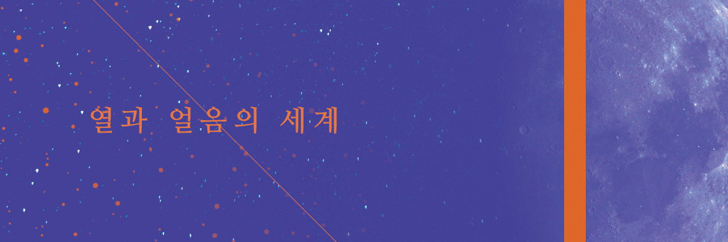 란지보리 앤솔로지 :: 열과 얼음의 세계 banner