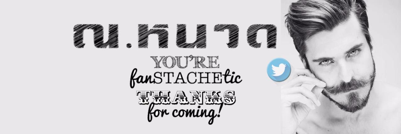 ณ.หนวด - หนังสือเสียง ห้องนั่งเล่น แห่งความคิด ツ banner