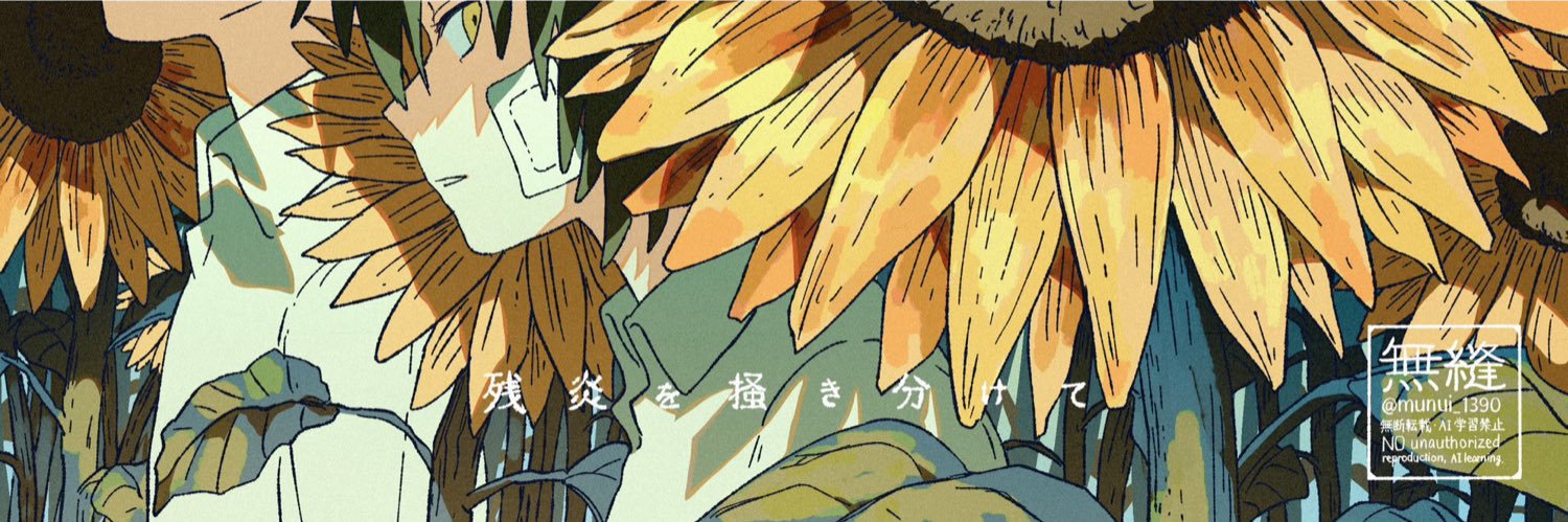 無縫 banner