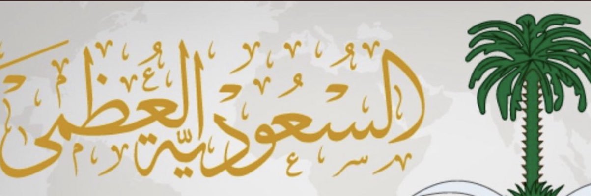عبيد العتيبي الثالث banner