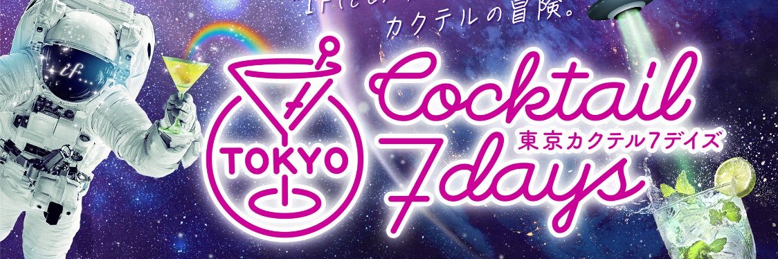 cocktail7days's profile banner image