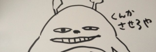 るじ banner