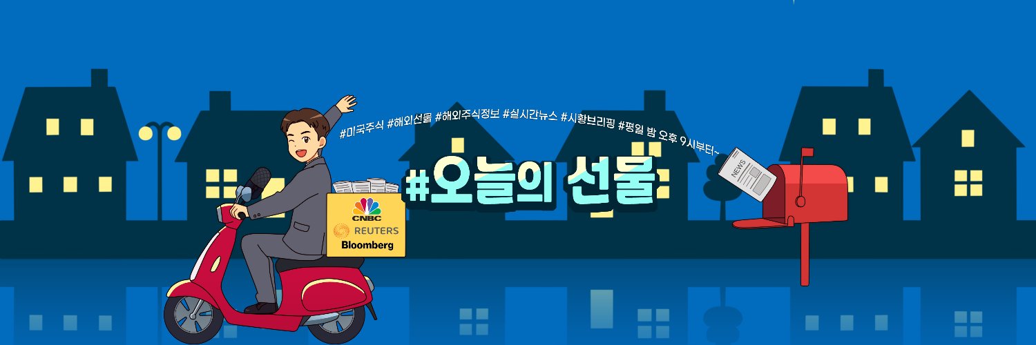 오선의 미국 증시 라이브's banner