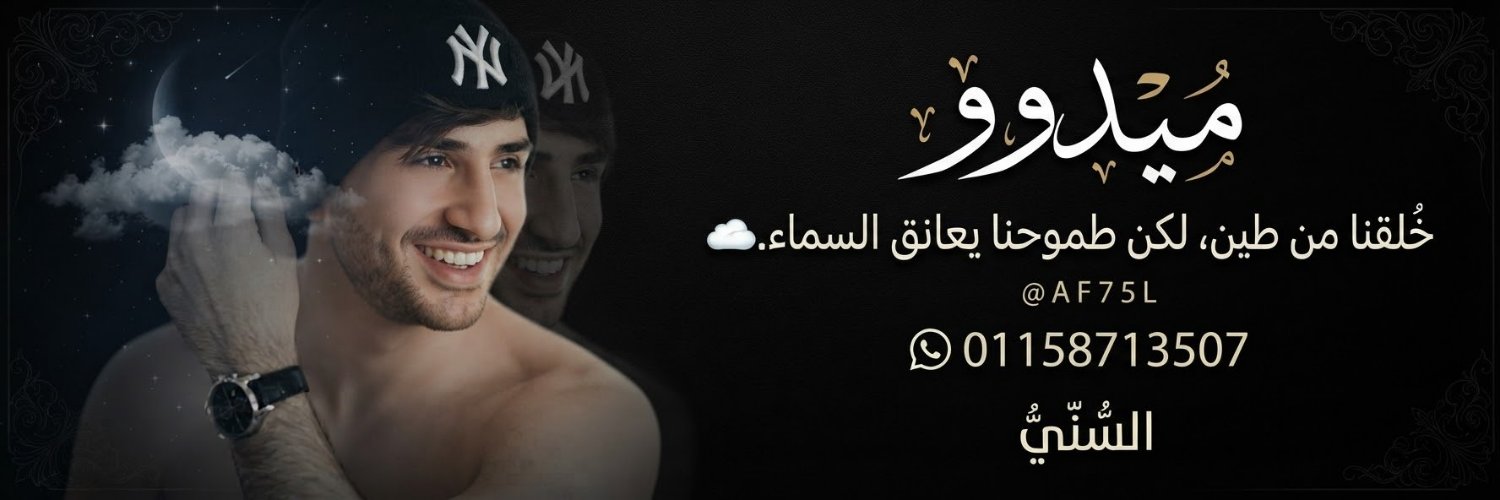 ​𝓐𝓱𝓶𝓮𝓭 𝓐𝓵-𝓢𝓾𝓷𝓷𝓲 banner