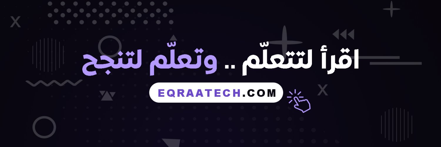 اقرأ-تِك - Eqraatech's banner