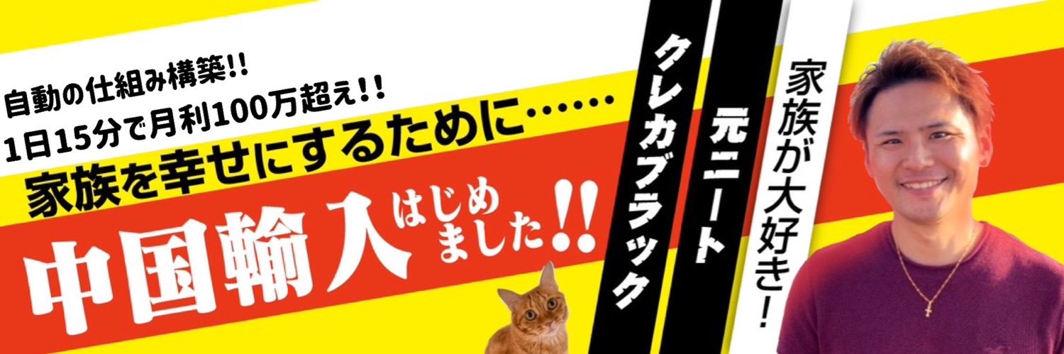 こーいち@中国輸入×Amazon＝自動化 banner