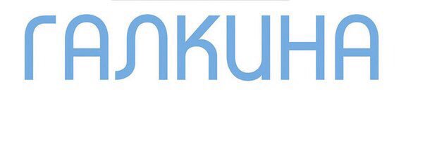 Ольга Галкина banner