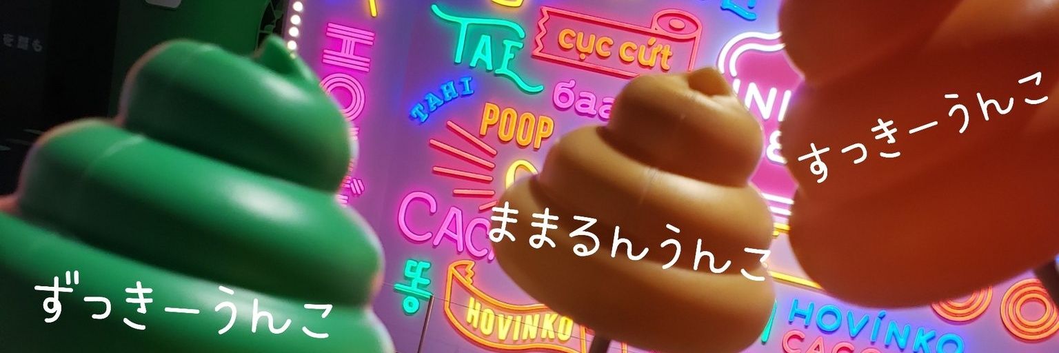 ずっきー banner