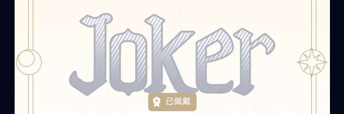 静❤️（游戏版） banner