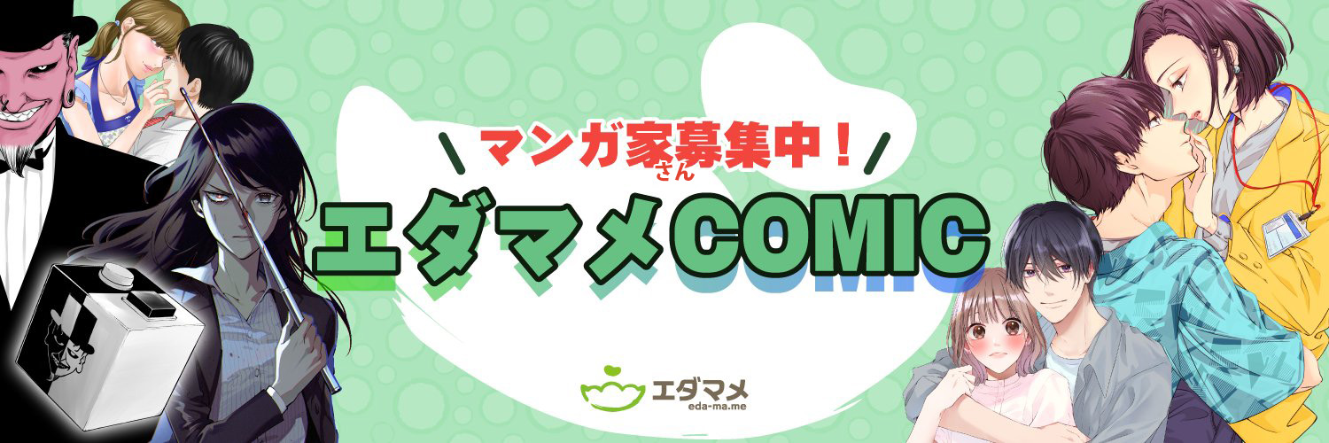 EdamameCOMIC's profile banner image