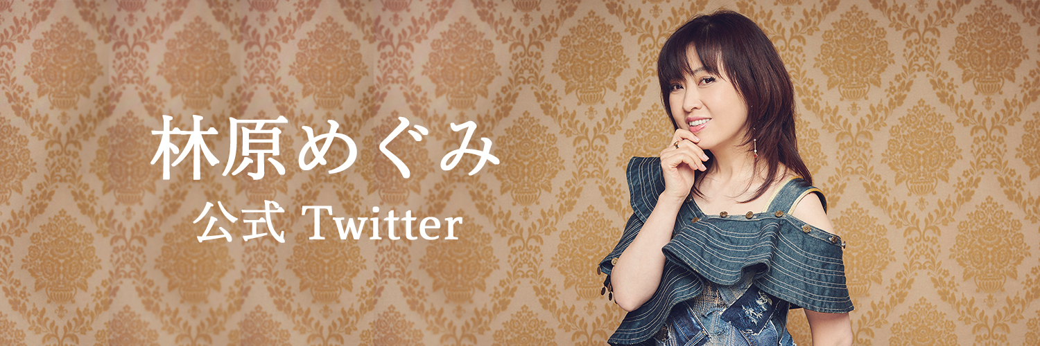 林原めぐみ 公式's banner