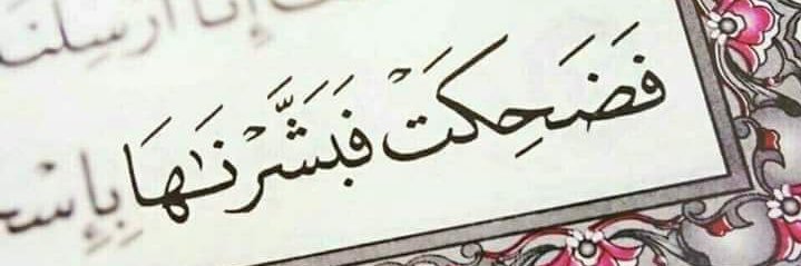 عذراء ال سلو بك الجليلي banner