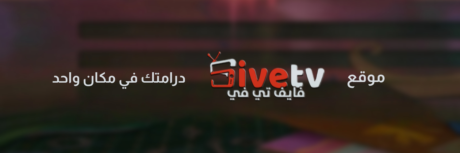 5tv فايف تي في banner