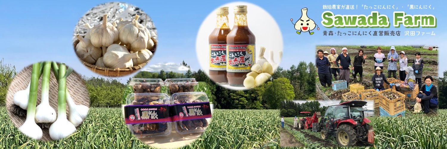SawadaFarm's profile banner image