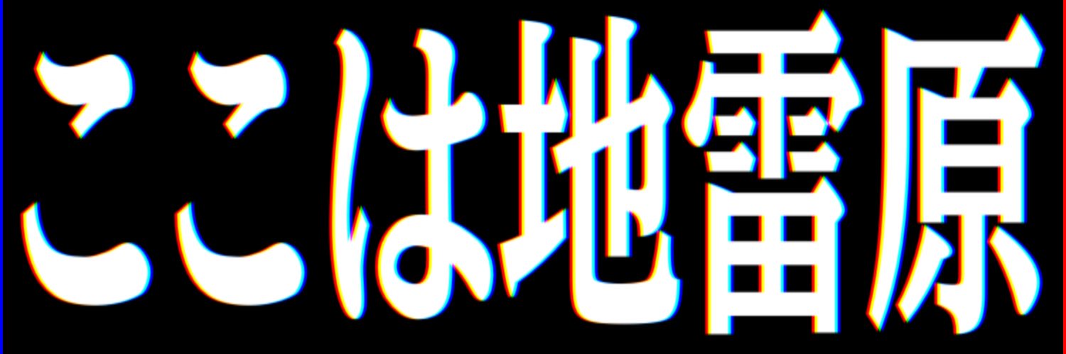澤 banner