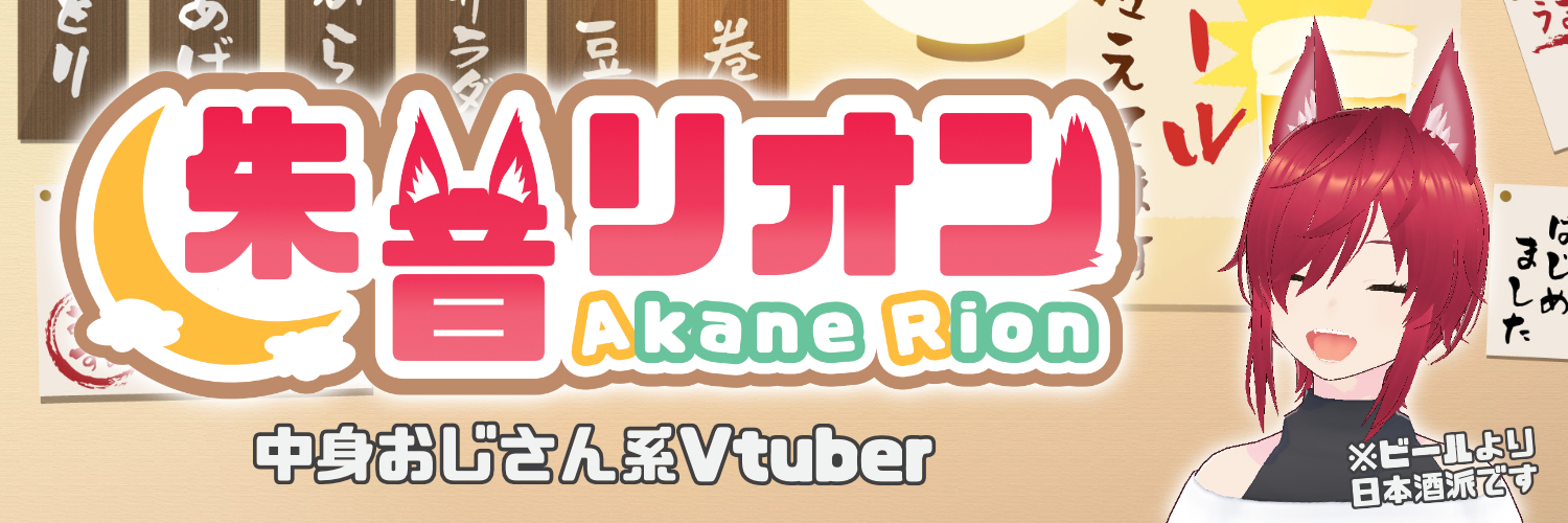 朱音リオン♦️🐺@VTuber's banner