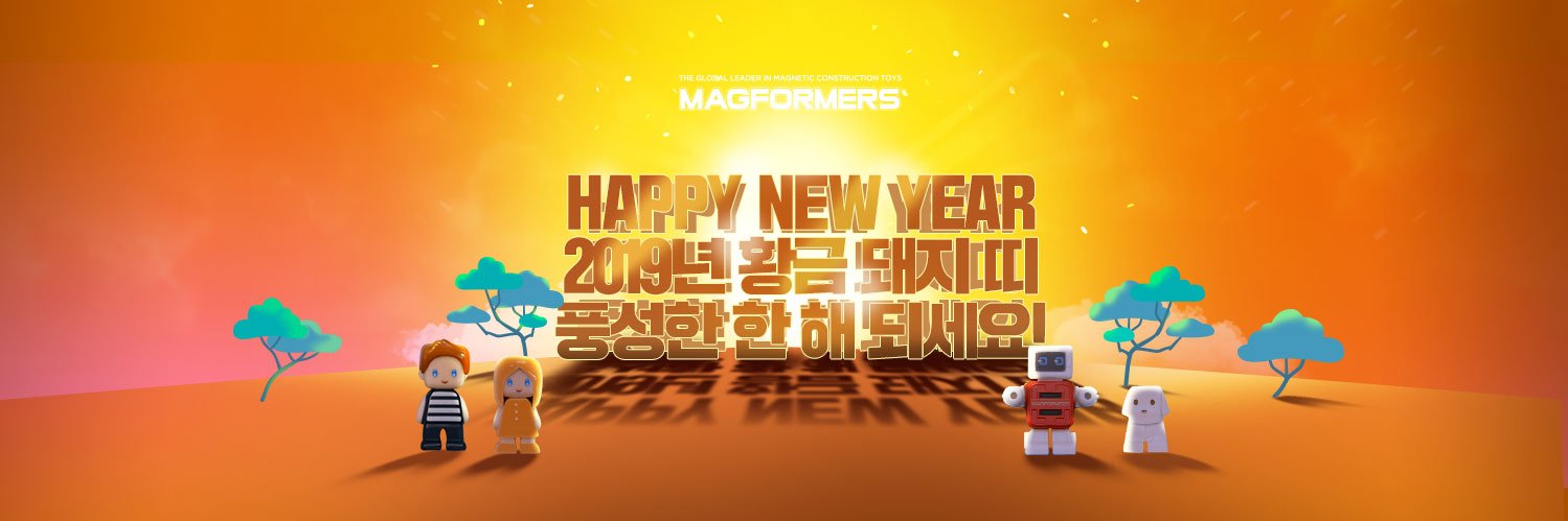 맥포머스 MAGFORMERS banner