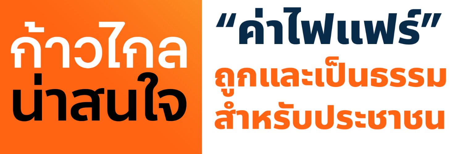 Supachot Chaiyasat Profile Banner