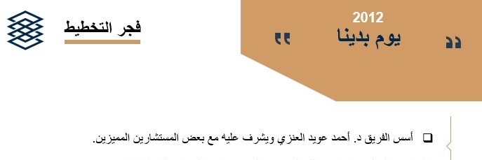 مؤسسة فجر التخطيط's banner