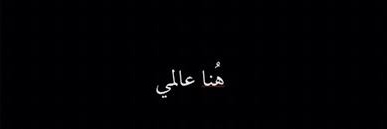 نايف 🇹🇹 banner