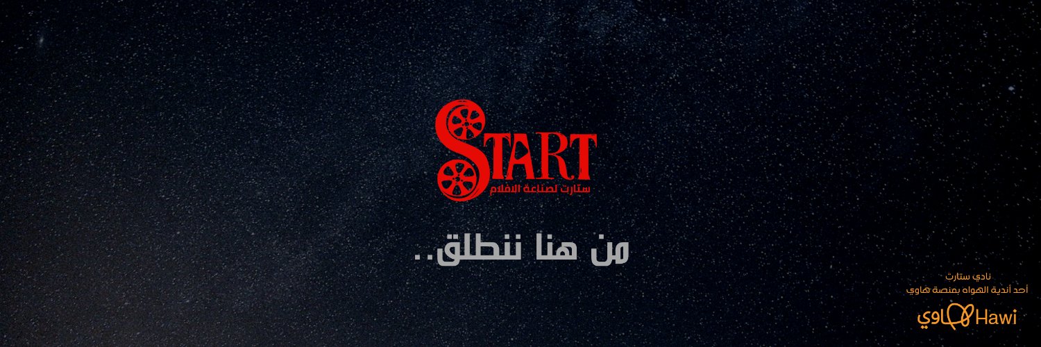 نادي ستارت | START banner